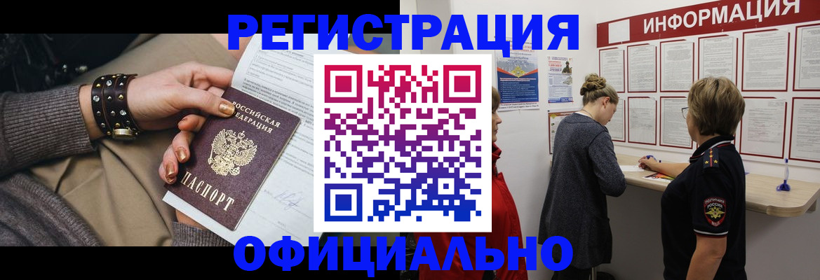 прописка штамп в Называевске