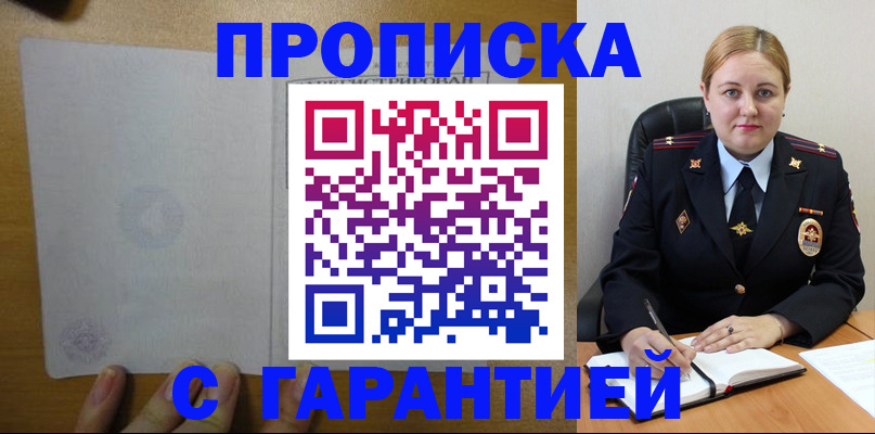 прописка в квартире в Называевске