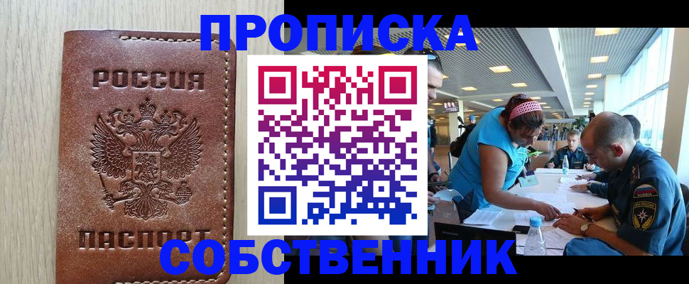 прописка законно в Называевске